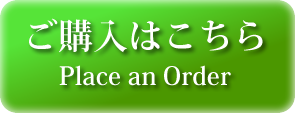 ご購入はこちら